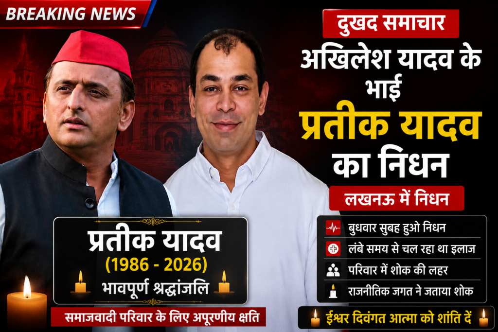 Prateek Yadav Death News 2026